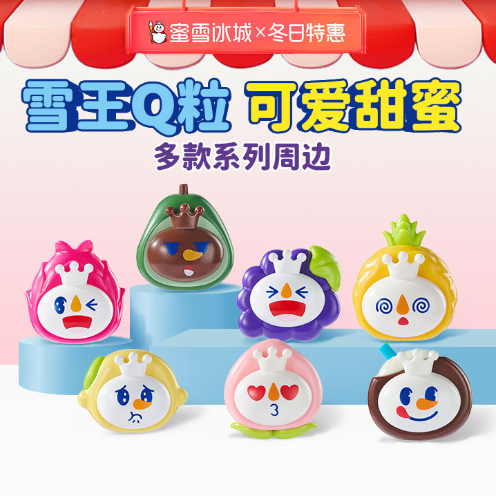 XWZB-24023 雪王積木Q粒