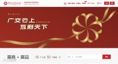 網(wǎng)上廣交會(huì)開(kāi)幕~玩具展區(qū)效果如何？