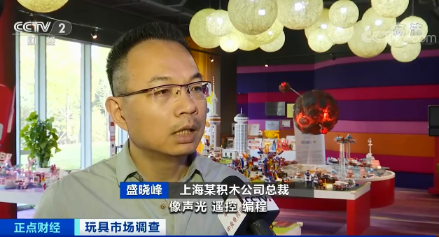 央視財經玩具市場調查12.png 央視財經玩具市場調查12.png