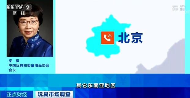 央視財經玩具市場調查6.png 央視財經玩具市場調查6.png