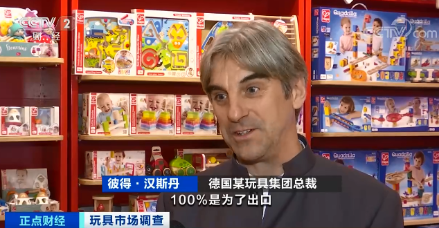 央視財經玩具市場調查8.png 央視財經玩具市場調查8.png